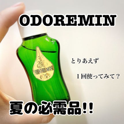 オドレミン/日邦薬品/デオドラント・制汗剤を使ったクチコミ(1枚目)