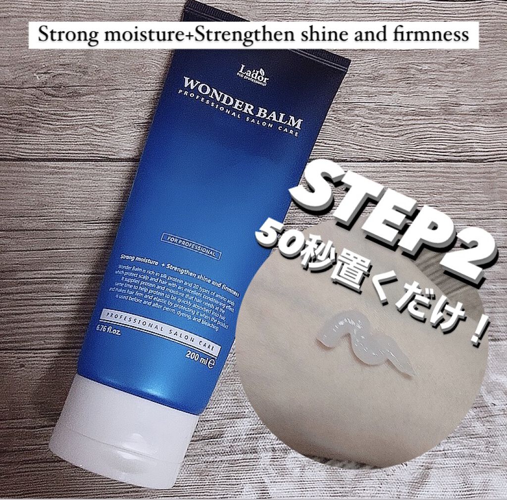 WONDER BALM/La'dor/洗い流すヘアトリートメントを使ったクチコミ（3枚目）