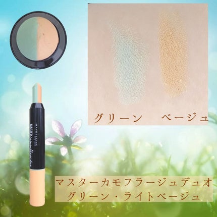 マスターカモフラージュデュオ/MAYBELLINE NEW YORK/スティックコンシーラーを使ったクチコミ(2枚目)