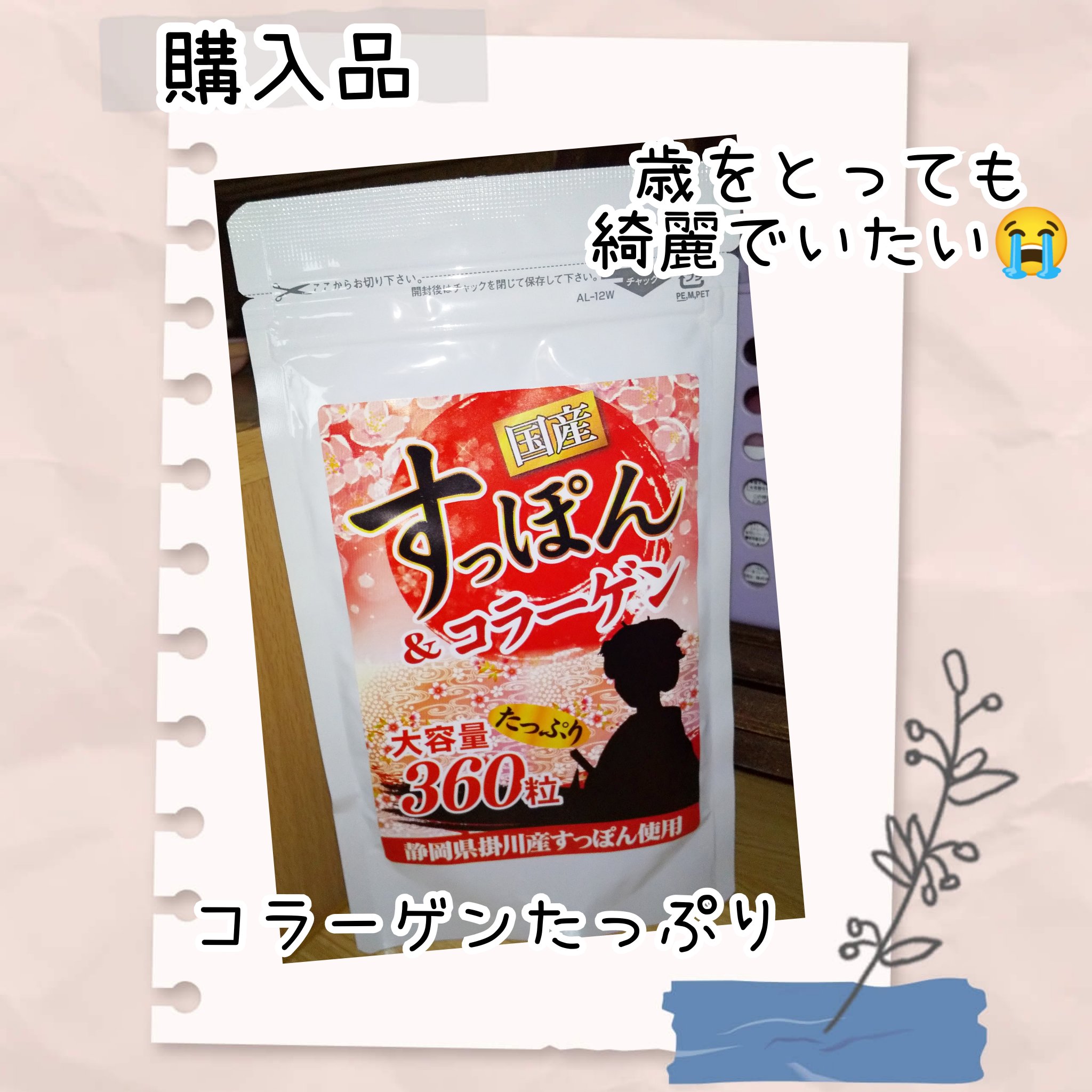 すっぽんコラーゲン/三皇ドリー厶株式会社+AS/健康サプリメントを使ったクチコミ（1枚目）