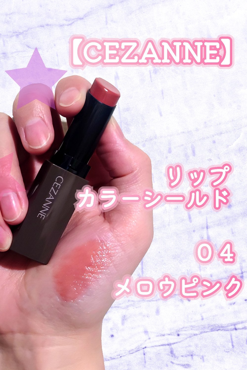 リップカラーシールド/CEZANNE/口紅を使ったクチコミ(1枚目)