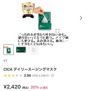 CICA デイリースージングマスク/VT/シートマスク・パックを使ったクチコミ（3枚目）