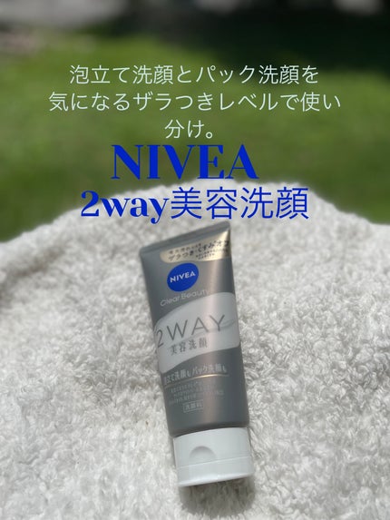 ニベア2WAY美容洗顔/ニベア/洗顔フォームを使ったクチコミ(1枚目)