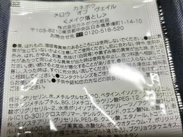 KANEBO メロウ　オフ　ヴェイルのクチコミ「9月８日発売のKaneboの新しいクリームクレンジング
KANEBO　メロウオフヴェイル
eデ.....」（2枚目）