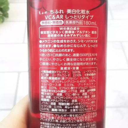 美白化粧水 VC&AR しっとりタイプ/ちふれ/化粧水を使ったクチコミ(2枚目)