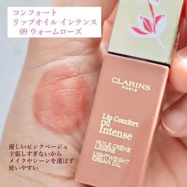 コンフォート リップオイル インテンス/CLARINS/リップグロスを使ったクチコミ（3枚目）