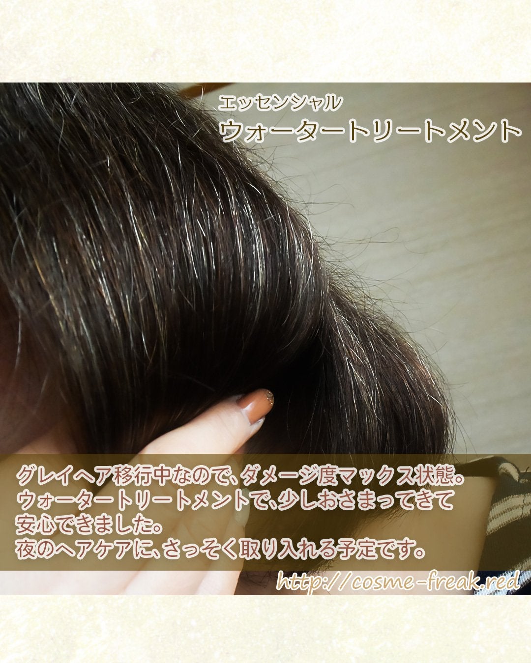 cosme-freak on LIPS 「エッセンシャルさまからいただきました#マーメイド髪水で、推し投..」(4枚目)