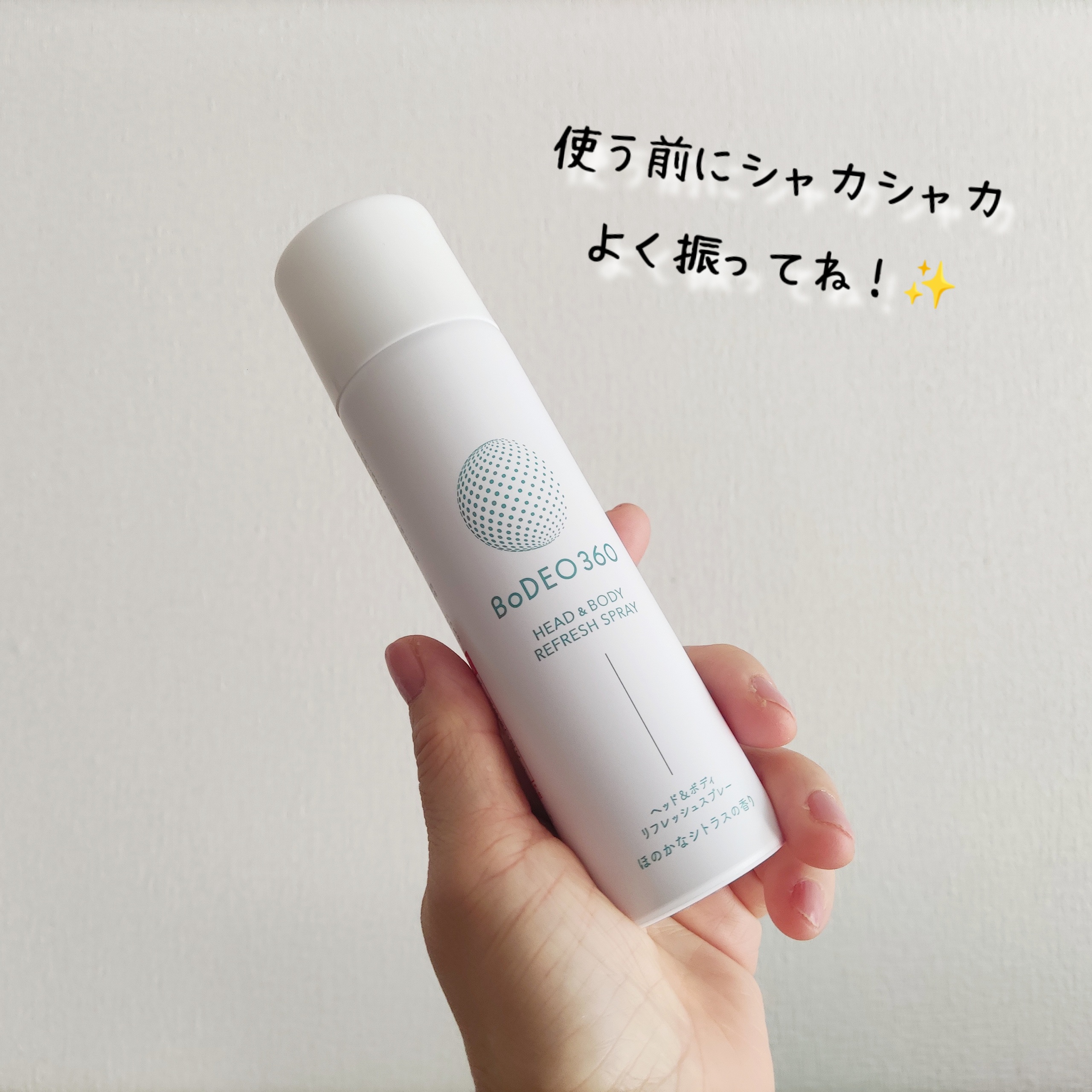 BoDEO360 ヘッド＆ボディリフレッシュスプレー/シックスセンスラボ/デオドラント・制汗剤を使ったクチコミ（2枚目）