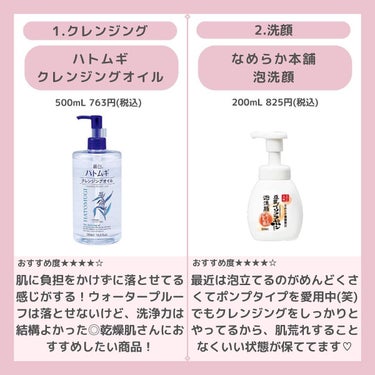 なめらか本舗 薬用泡洗顔のクチコミ「こんにちは
ちゃもです🐱



今回は、スキンケアの順番のご紹介🫧




最近肌の調子が絶好.....」（2枚目）