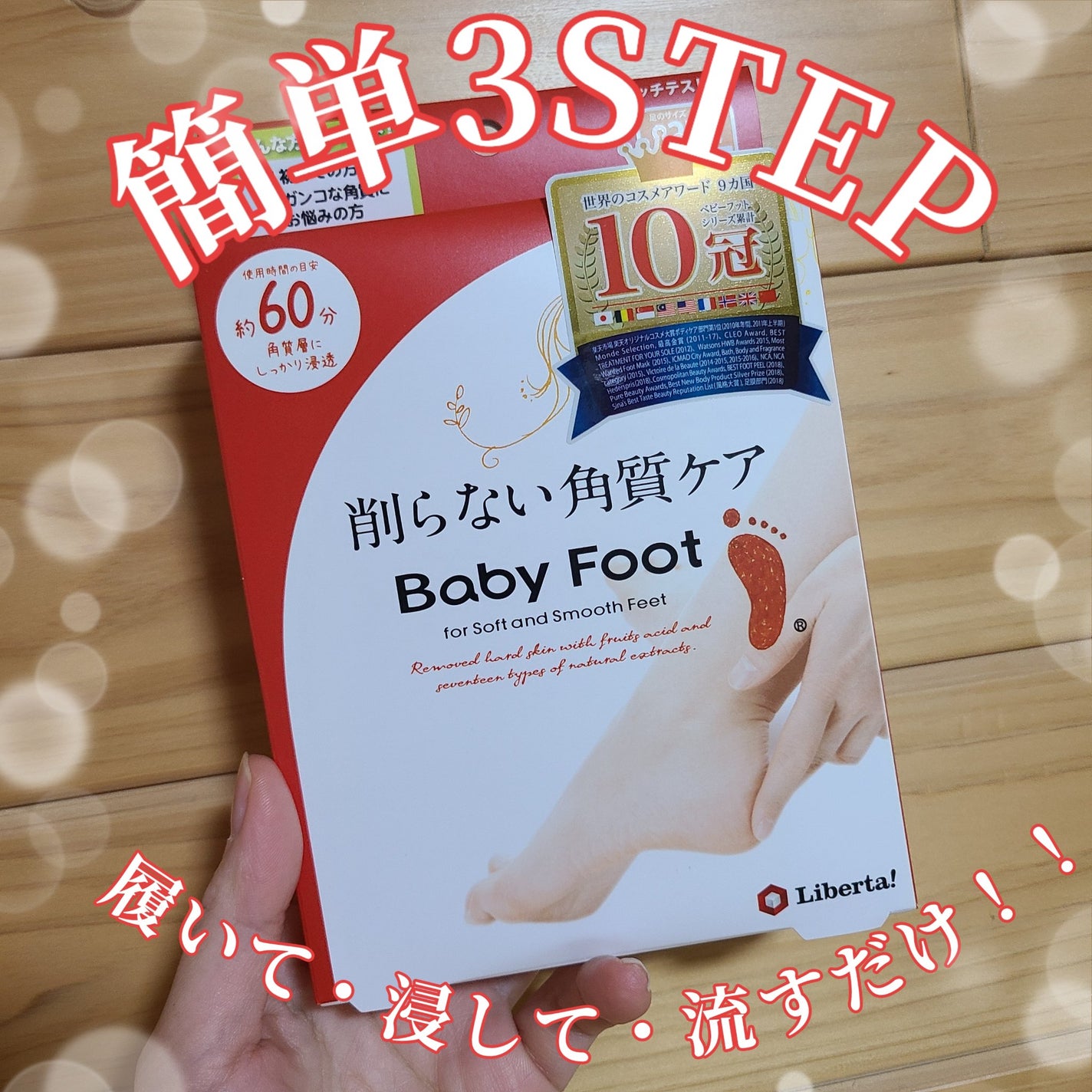 イージーパックDP60分タイプ/ベビーフット/レッグ・フットケアを使ったクチコミ(5枚目)