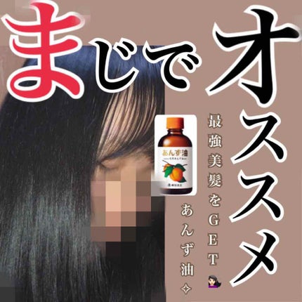 柳屋 あんず油/柳屋あんず油/ヘアオイルを使ったクチコミ(1枚目)