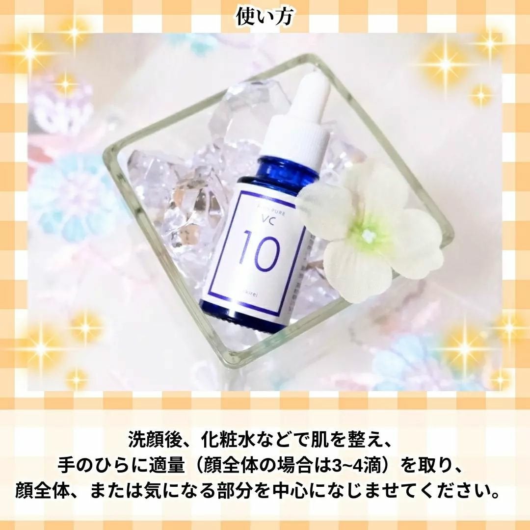 プラスピュアVC10/プラスキレイ/美容液を使ったクチコミ(4枚目)
