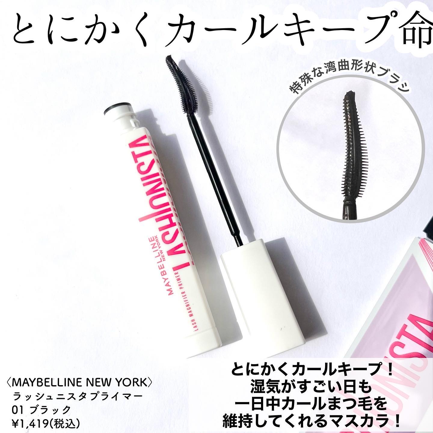 ラッシュニスタ　プライマー/MAYBELLINE NEW YORK/マスカラ下地を使ったクチコミ（2枚目）