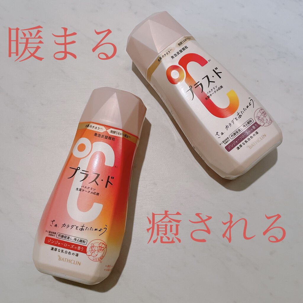 プラス・ド/バスクリン/保湿系入浴剤を使ったクチコミ（1枚目）