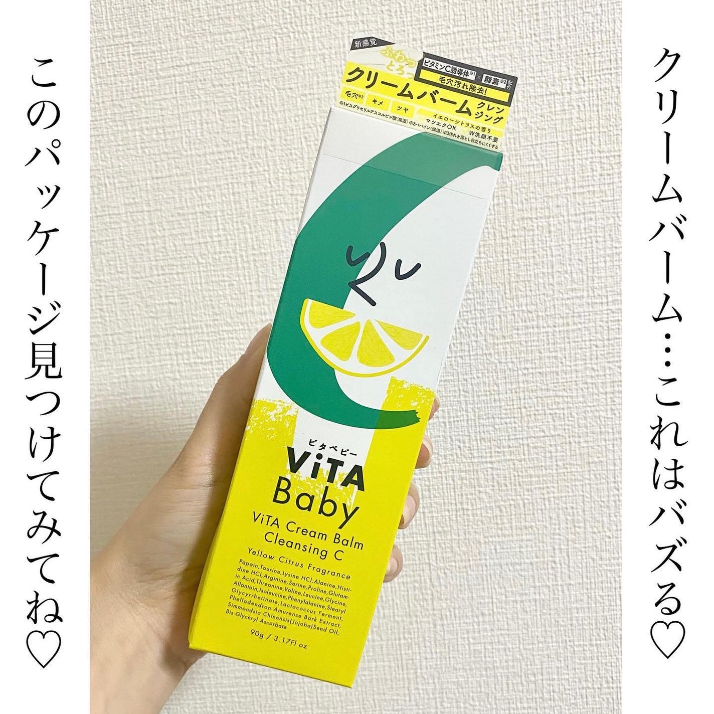 ViTAクリームバームクレンジングC/ViTABaby/クレンジングバームを使ったクチコミ(4枚目)