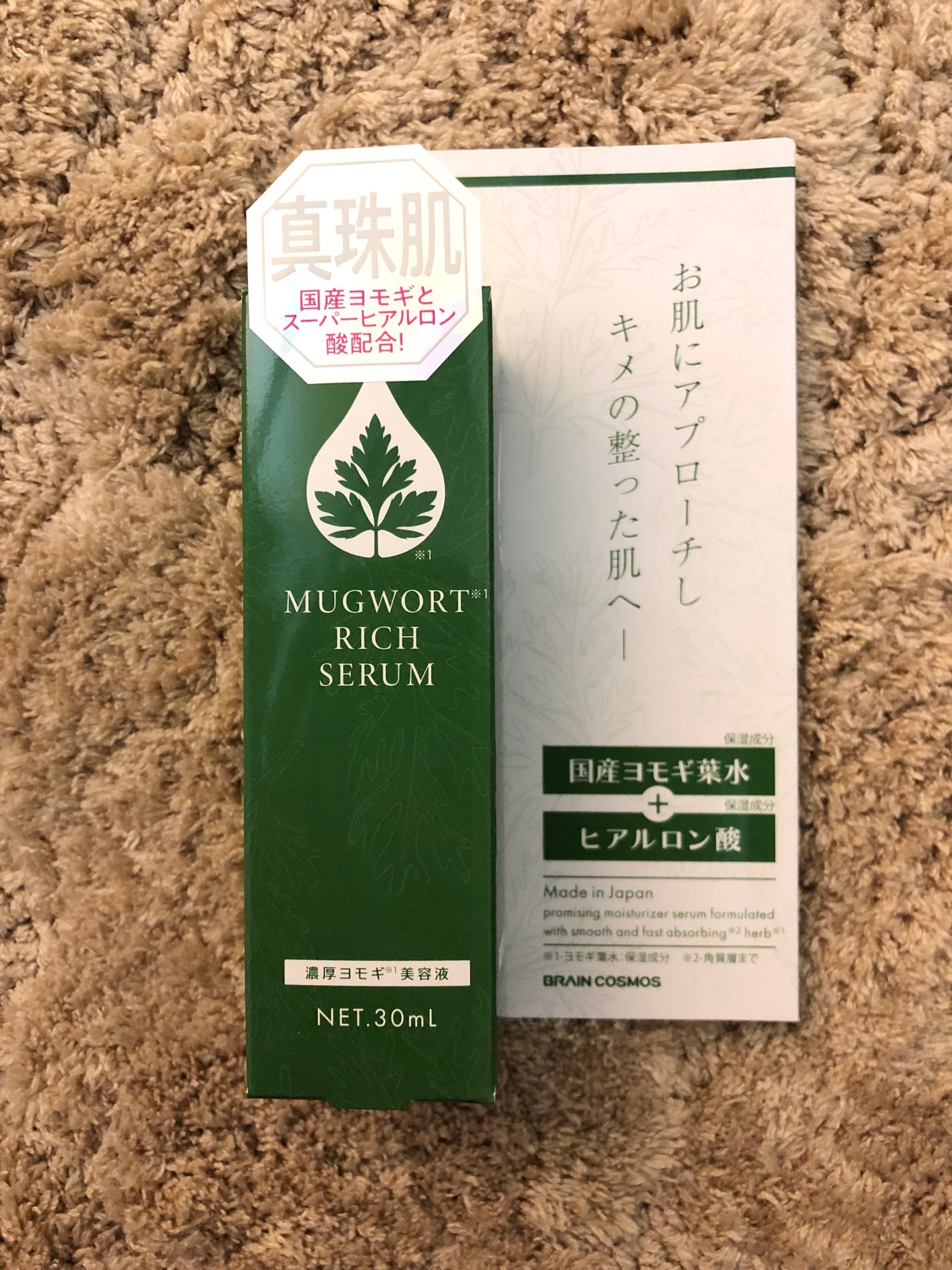 マグワートリッチセラム/ブレーンコスモス/美容液を使ったクチコミ(1枚目)