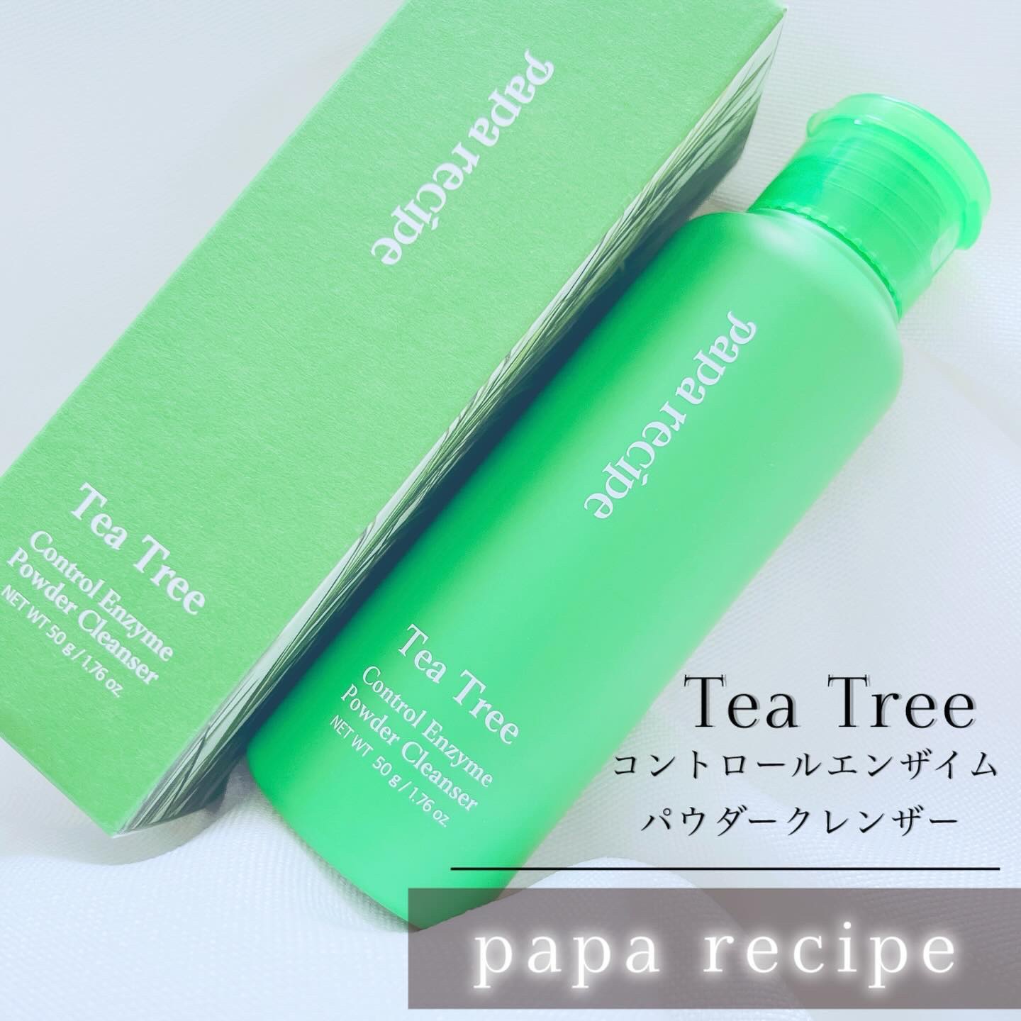 ティーツリーコントロール酵素洗顔パウダー/PAPA RECIPE/洗顔パウダーを使ったクチコミ（1枚目）