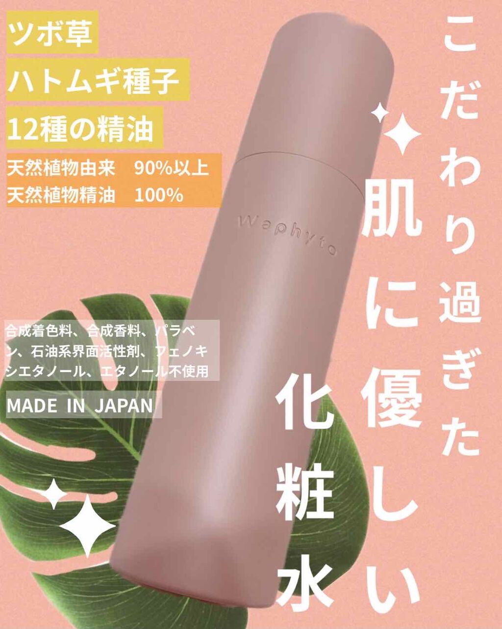 Regena Toner レジェナ トナー/Waphyto/化粧水を使ったクチコミ（1枚目）