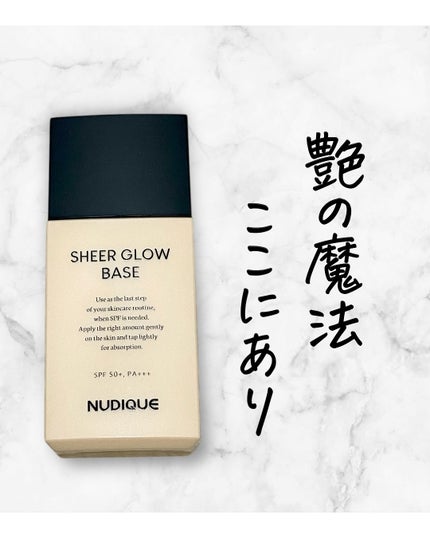 シアーグローベース/NUDIQUE/化粧下地を使ったクチコミ(1枚目)