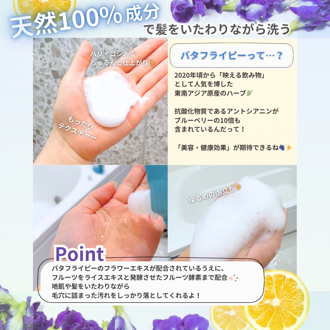 バタフライピーシャンプー/バタフライピーコンディショナー/TROPIKA/市販シャンプーを使ったクチコミ(2枚目)