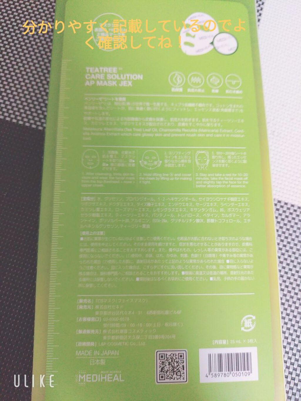 ティーツリーケアソリューション アンプルマスクJEX/MEDIHEAL/シートマスク・パックを使ったクチコミ（2枚目）