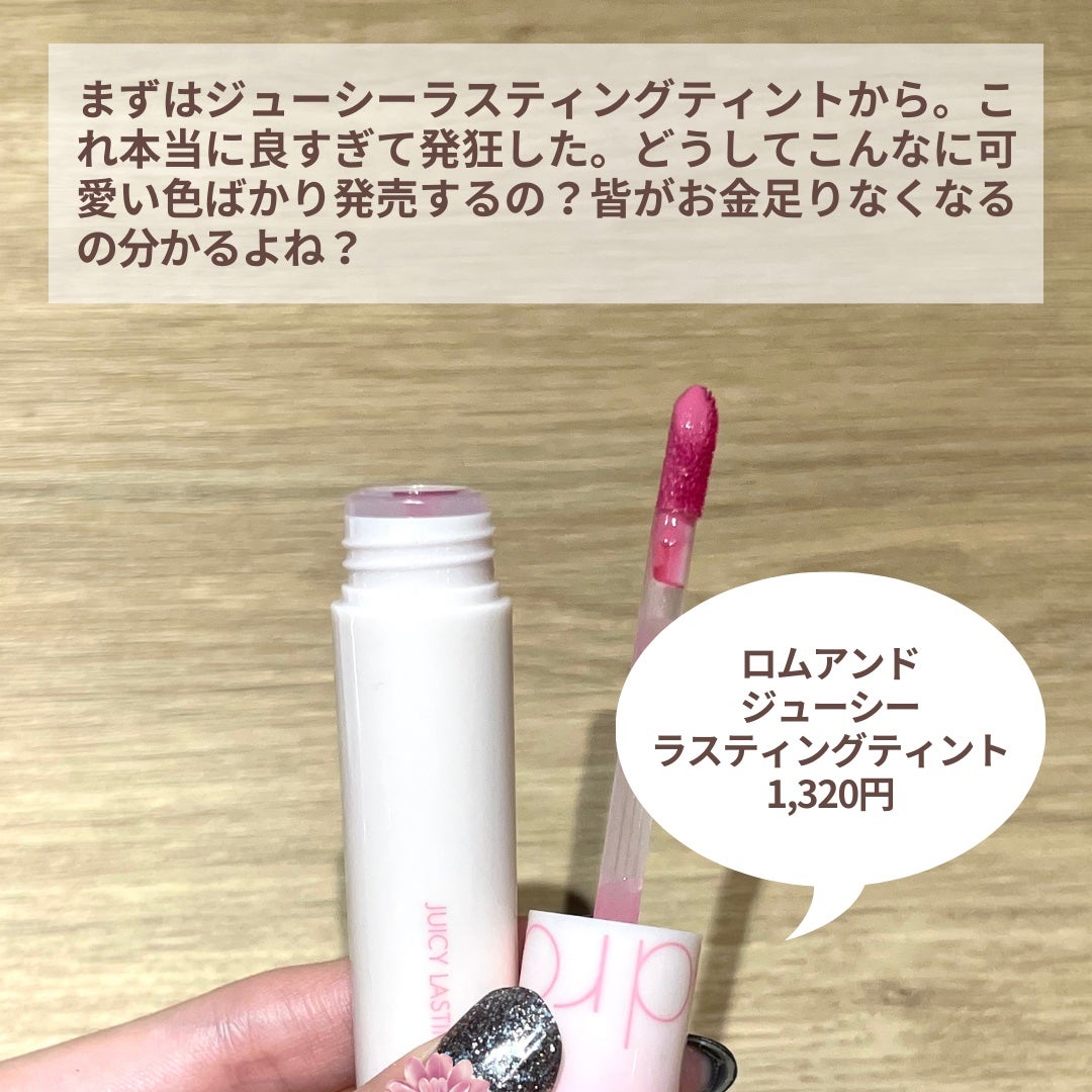 ジューシーラスティングティント/rom&nd/リップティントを使ったクチコミ(3枚目)