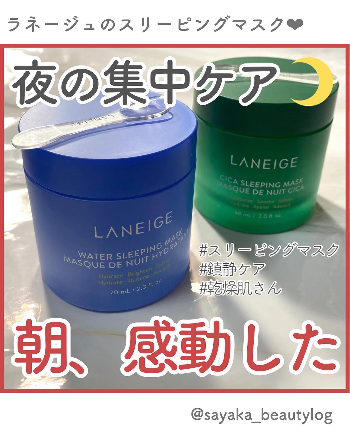 シカスリーピングマスク/LANEIGE/フェイスクリームを使ったクチコミ（1枚目）