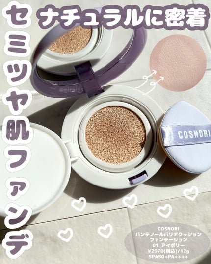 パンテノールバリアクッション/COSNORI/クッションファンデーションを使ったクチコミ(1枚目)