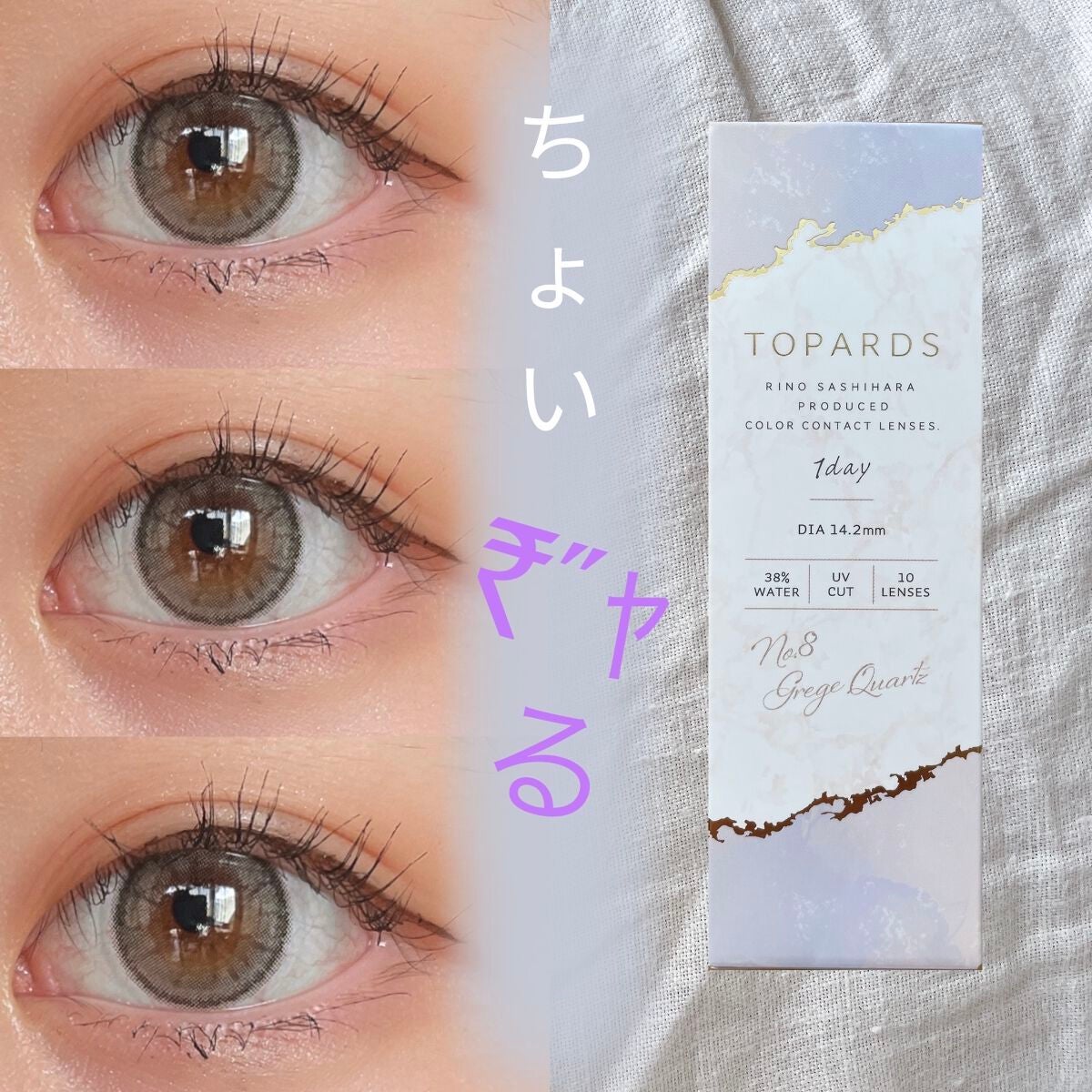 TOPARDS 1day/TOPARDS/ワンデー(1DAY)カラコンを使ったクチコミ(1枚目)