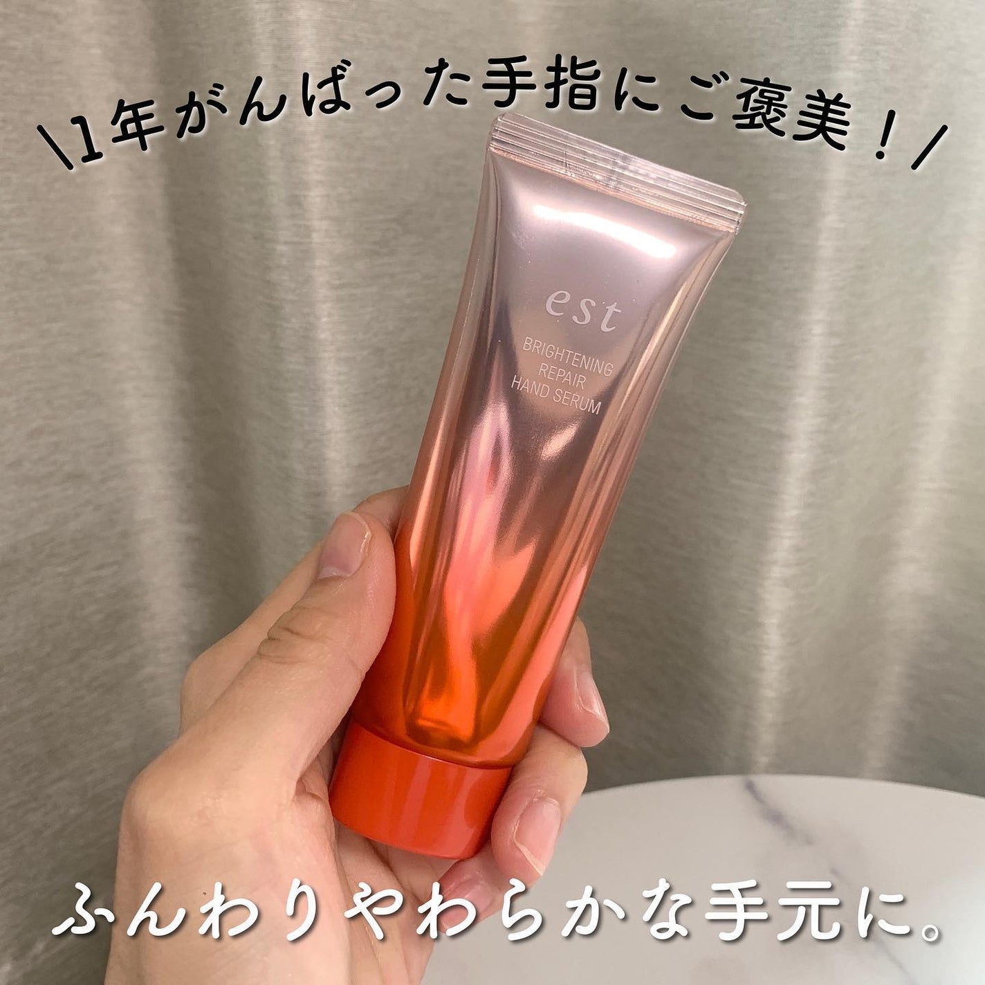 ブライトニング リペア ハンドセラム/est/ハンドクリームを使ったクチコミ(1枚目)
