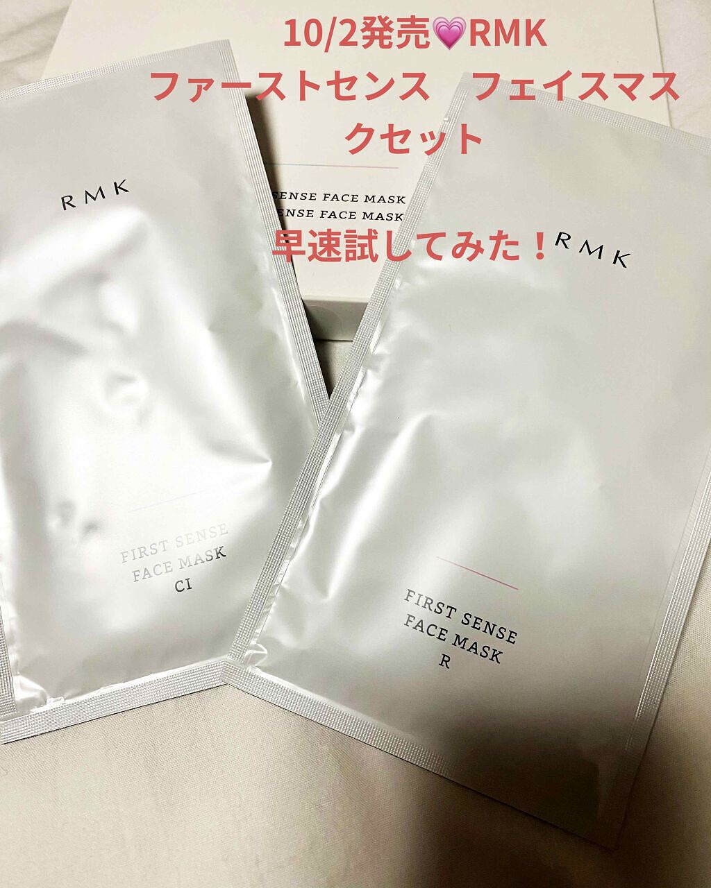 ファーストセンス フェイスマスクセット/RMK/シートマスク・パックを使ったクチコミ（1枚目）
