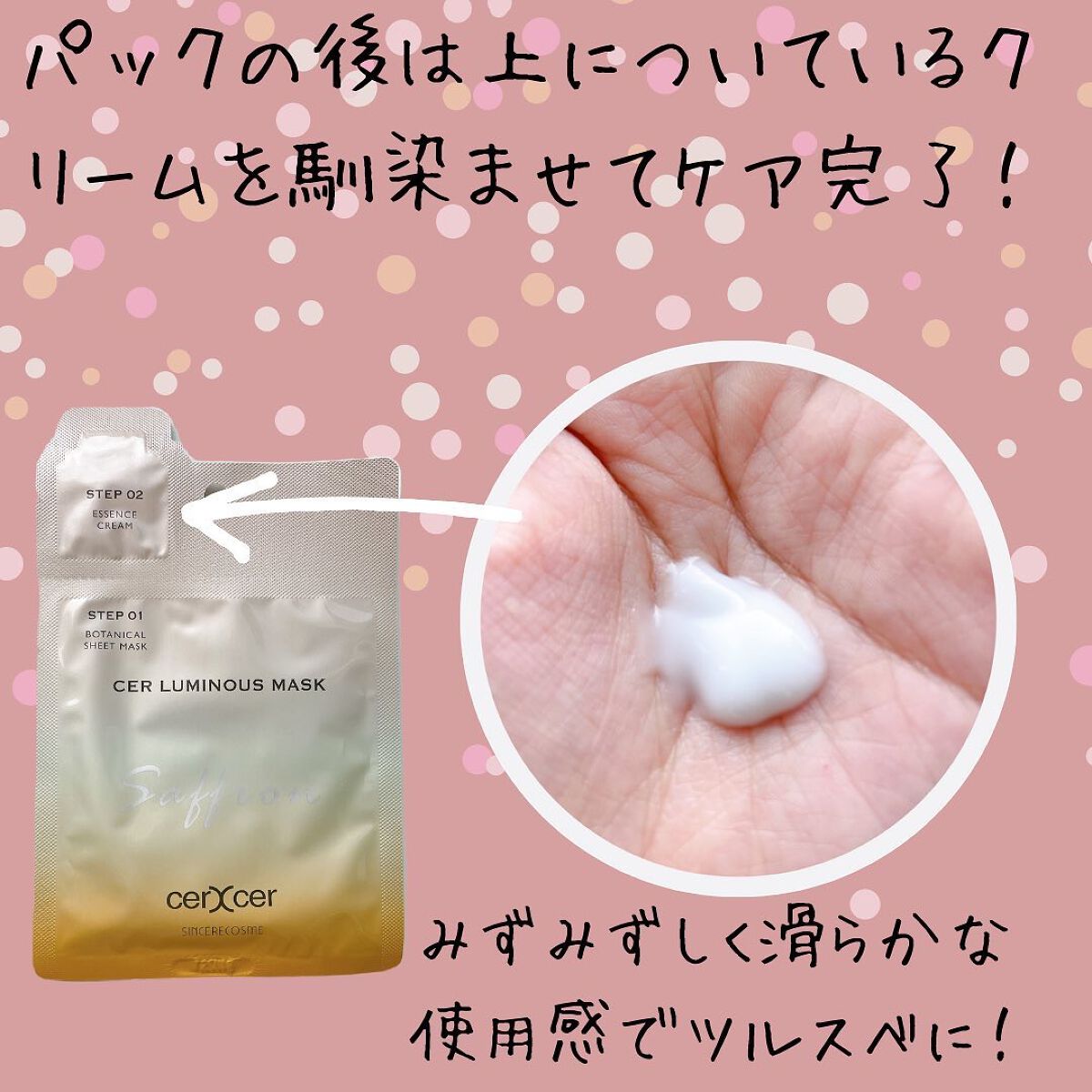ディープモイスチャー マスク (ケアクリーム付き)/cerXcer/シートマスク・パックを使ったクチコミ(4枚目)