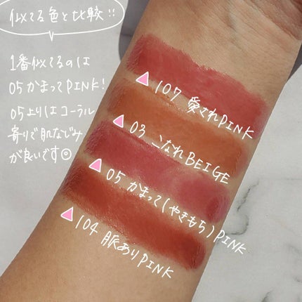 つやぷるリップR/b idol/口紅を使ったクチコミ(4枚目)