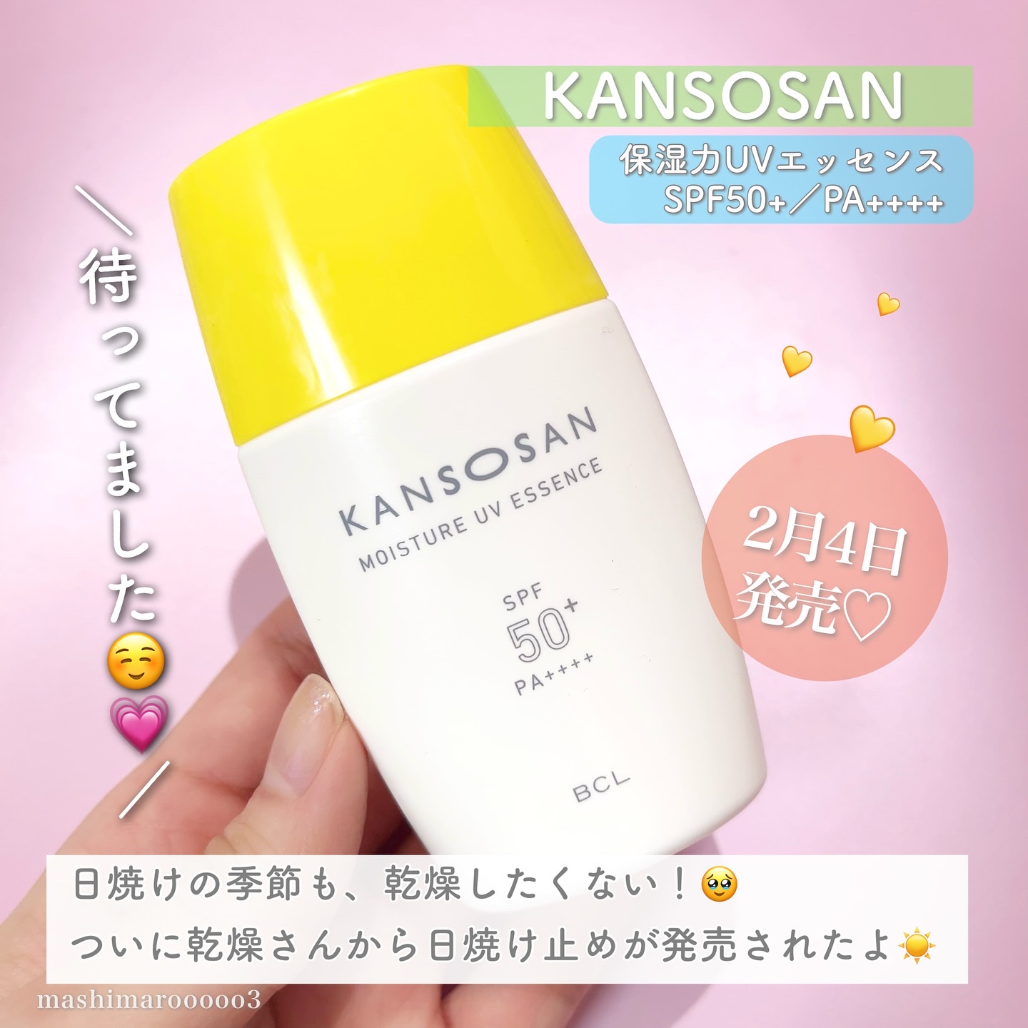 乾燥さん 乾燥さん 保湿力UVエッセンス のクチコミ「＼日焼けの季節も、乾燥したくない！／
ついに乾燥さんから日焼け止めが発売されたよ☀️

乾燥さ.....」（2枚目）