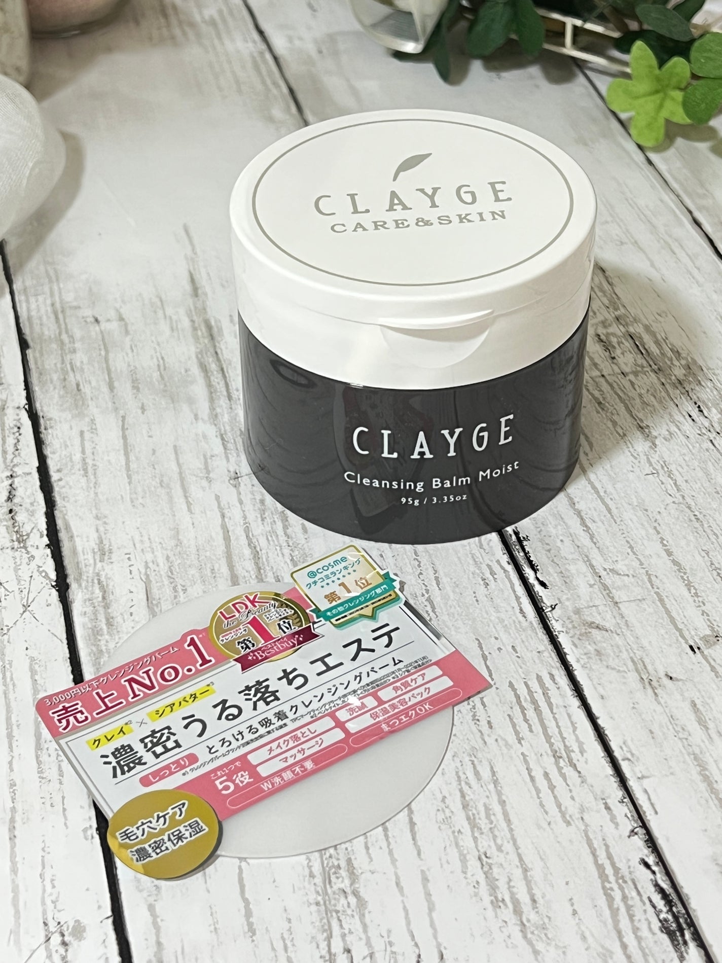 クレンジングバームモイストN/CLAYGE/クレンジングバームを使ったクチコミ(1枚目)