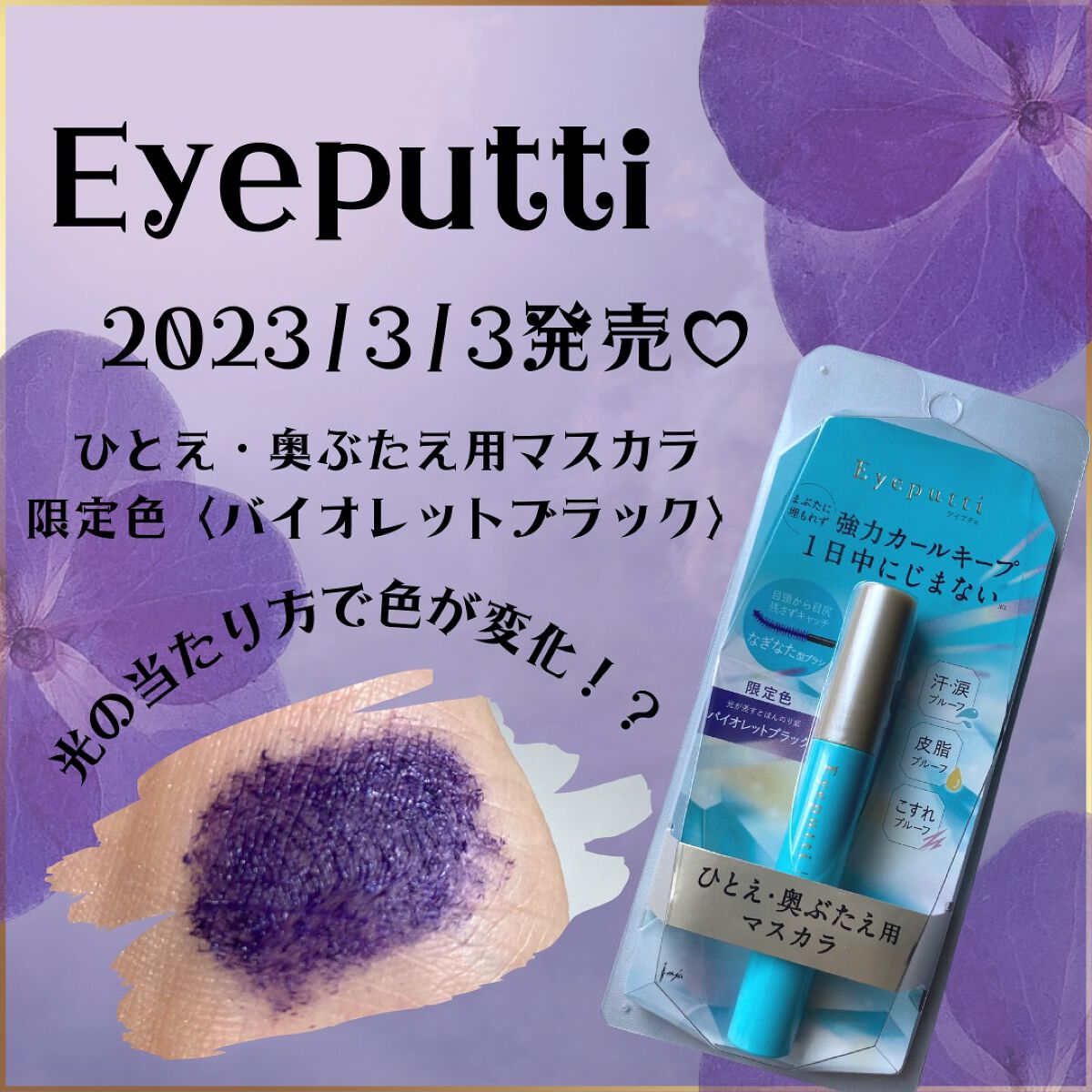 ひとえ・奥ぶたえ用マスカラ/アイプチ®/マスカラを使ったクチコミ(1枚目)