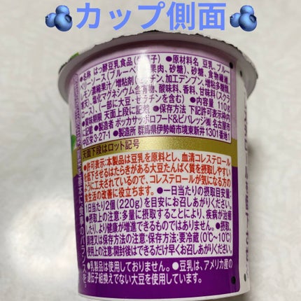 豆乳で作ったヨーグルト/Pokka Sapporo (ポッカサッポロ)/ヨーグルトを使ったクチコミ(2枚目)