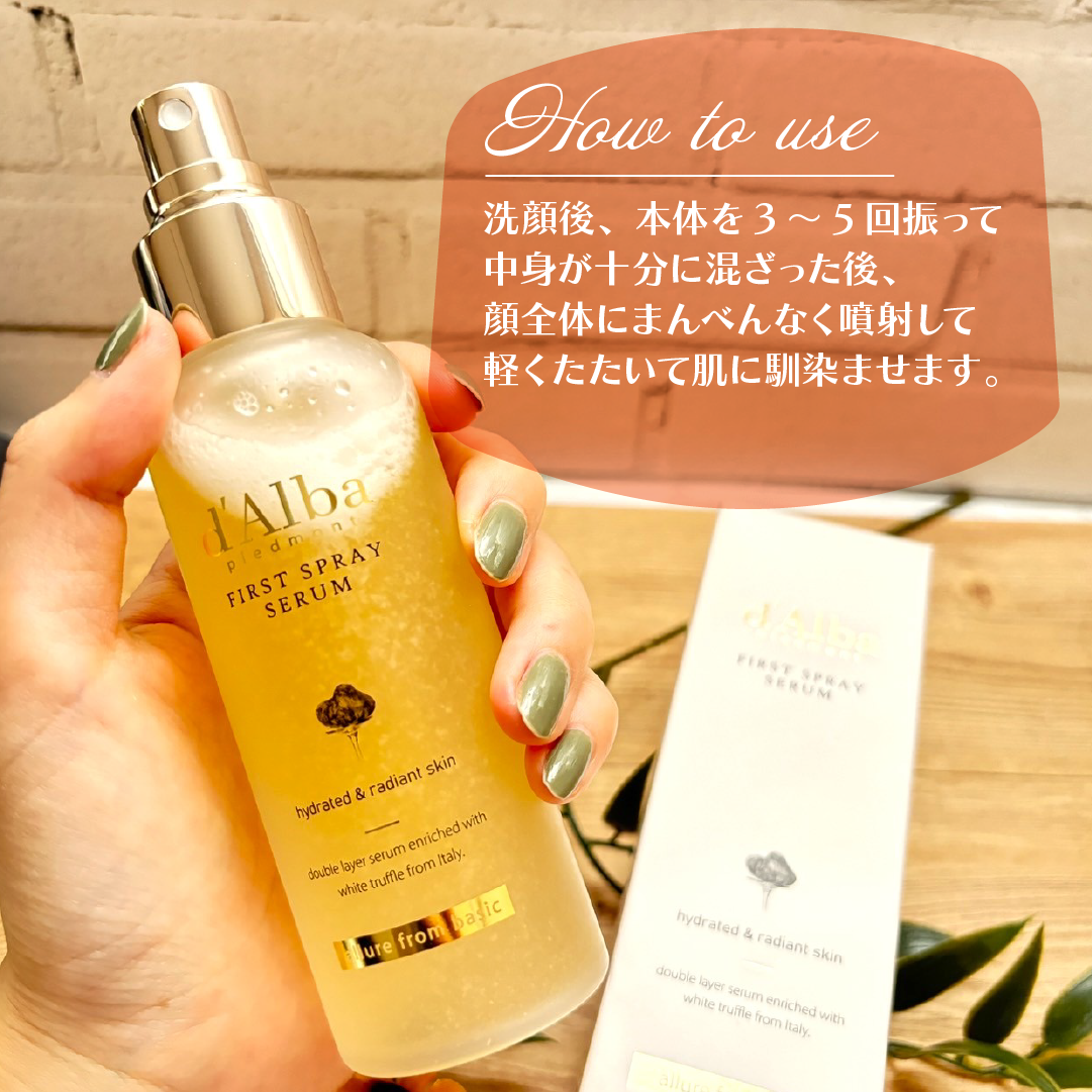 ダルバ ホワイトトリュフファーストスプレーセラム/ダルバ/ミスト状化粧水を使ったクチコミ(2枚目)