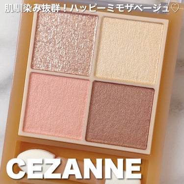 ベージュトーンアイシャドウ 04 ミモザベージュ/CEZANNE/アイシャドウパレットを使ったクチコミ（1枚目）