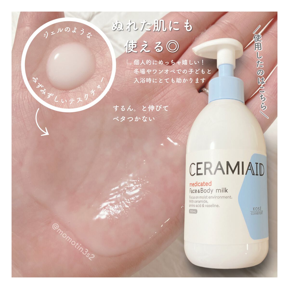 セラミエイド 薬用スキンミルク/セラミエイド/ボディミルクを使ったクチコミ(2枚目)