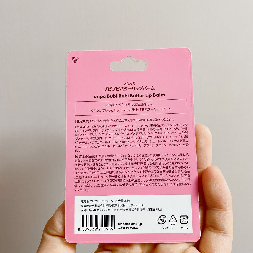 ブビブビ リップバーム/unpa/リップバームを使ったクチコミ（2枚目）