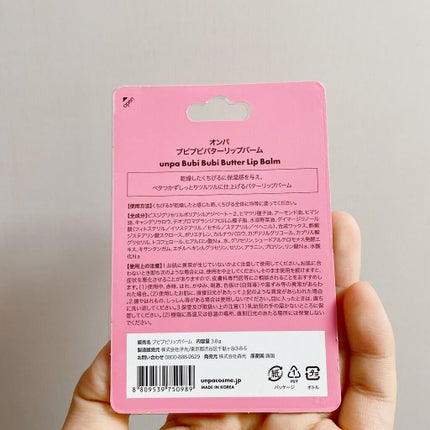 ブビブビ リップバーム/unpa/リップバームを使ったクチコミ(2枚目)