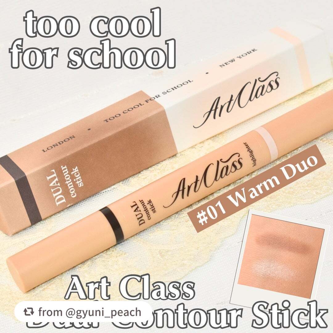 アートクラス デュアル コントゥアスティック/too cool for school/シェーディングを使ったクチコミ(1枚目)