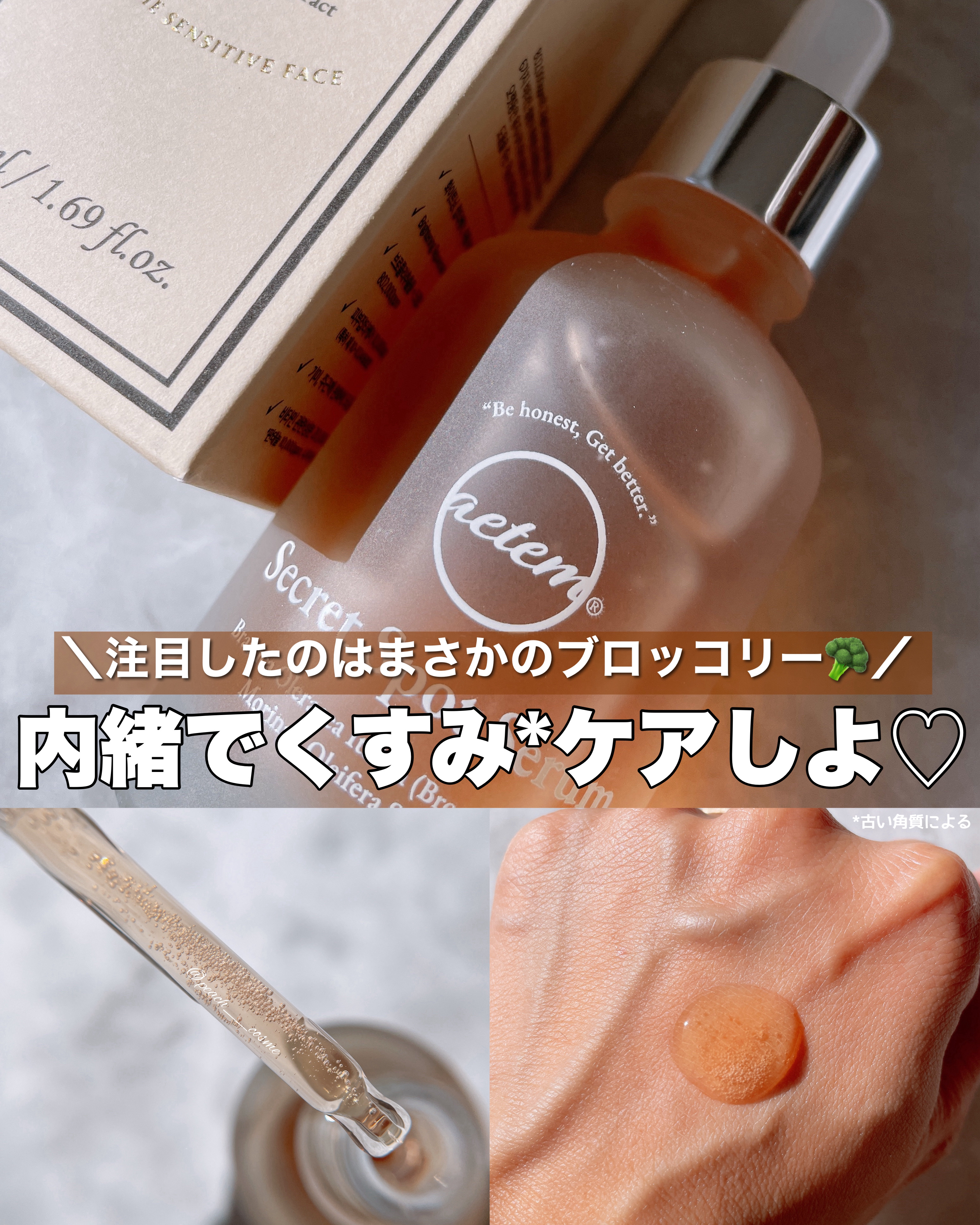 シークレットくすみセラム/Aetem /美容液を使ったクチコミ（1枚目）