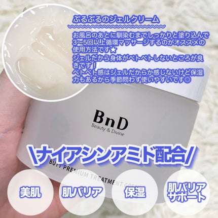 BnDヒップクリーム/BnD/バスト・ヒップケアを使ったクチコミ(2枚目)