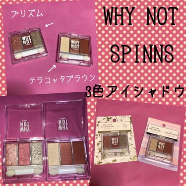 WHY NOT SPINNS 3色アイシャドウ プリズム/DAISO/パウダーアイシャドウを使ったクチコミ（1枚目）