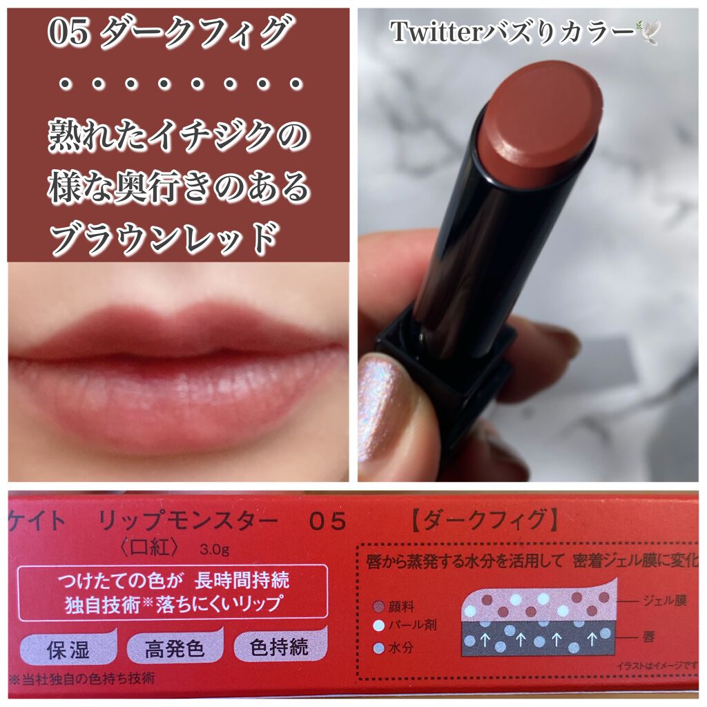 ケイト リップモンスター/KATE/口紅を使ったクチコミ（3枚目）