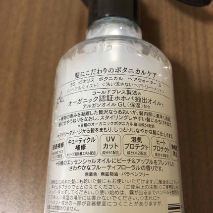 ボタニカルヘアミスト/BOTANIST/ヘアミストを使ったクチコミ(3枚目)