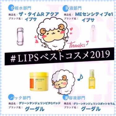  【#LIPSベストコスメ2019】

パック・美容液部門

❁︎グーダル❁︎

毛穴対策とくすみ対策で
使っています(*´꒳`*)っ

爽やかな香りと
軽めの使い心地なので
パパっと朝のルーティンに❣