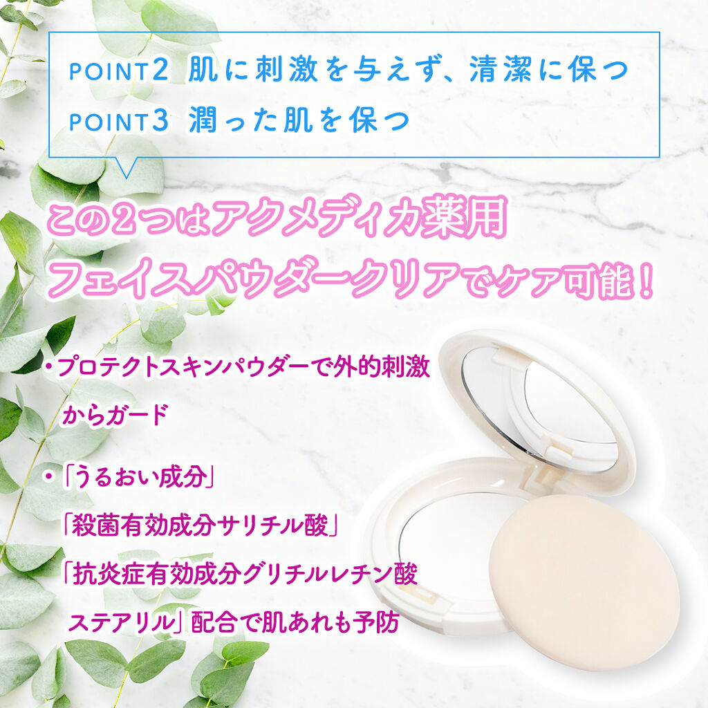 アクメディカ 薬用 フェイスパウダー クリア N/ナリスアップ/プレストパウダーを使ったクチコミ（3枚目）
